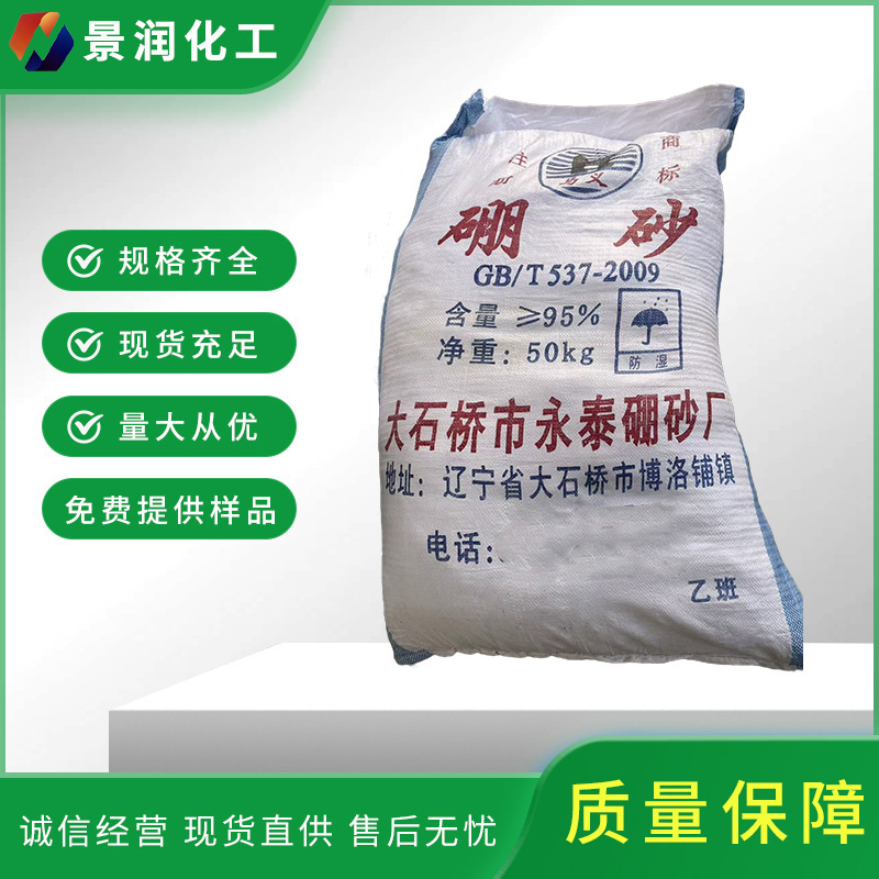 湛江硼砂